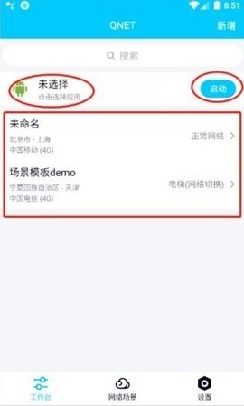 秦始皇QNET 1.0 安卓版 1