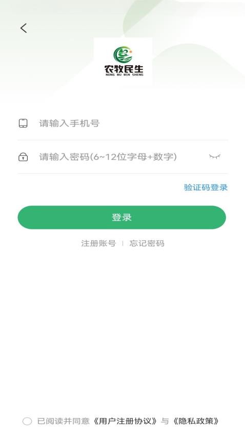 农牧民生 1.0.0 官方版 0