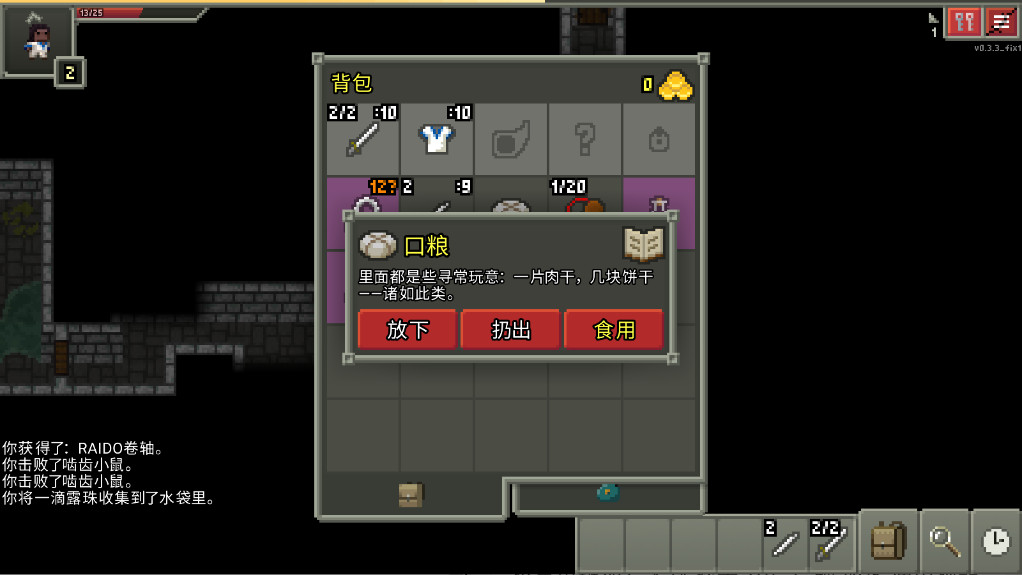 迅的像素地牢 0.3.3_fix1 最新版 0