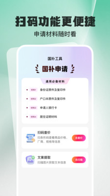 国补免费快查询 1.0.0 官方版 3