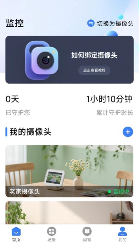联动手机监控管家 1.0.1.0 最新版 3