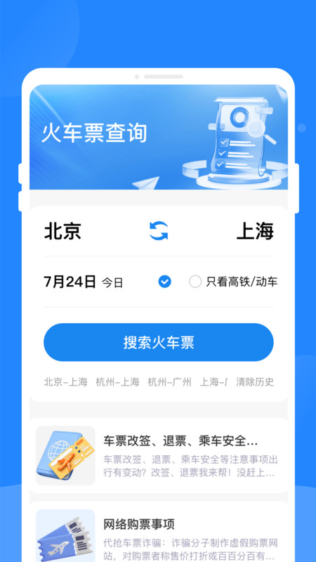 票务快易查 1.0.0 安卓版 0