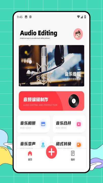 bandlab音频编辑 1.0.1 官方版 2