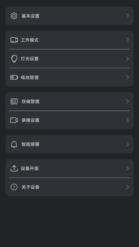 火眼物联 1.0.4 安卓版 2