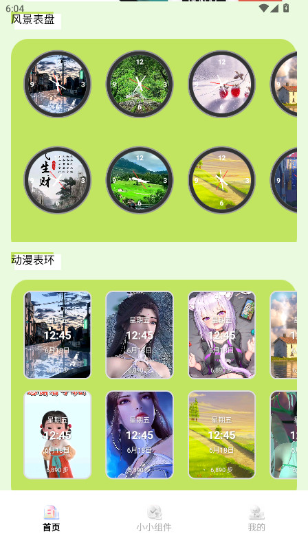 多多表盘 1.1 最新版 0