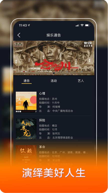 我就是演员 2.0.9 安卓版 1
