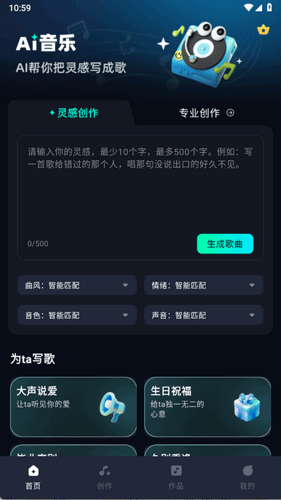 AI音乐 7.2.7 最新版 3