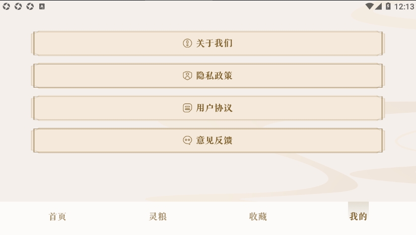 精读读经 v1.3 安卓版 2