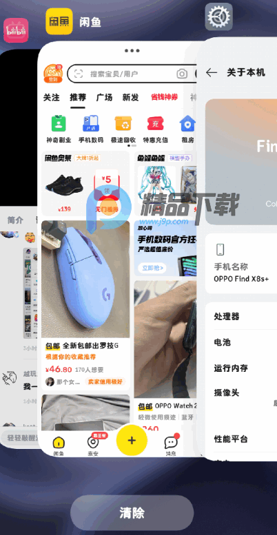 vivo/iqoo堆叠后台 15.1.0.250 最新版 2