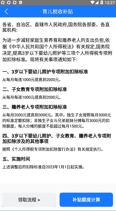 育儿补贴查询 1.0.0 安卓版 2