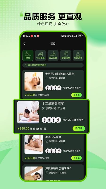 新一代上门按摩 1.51 官方版 1