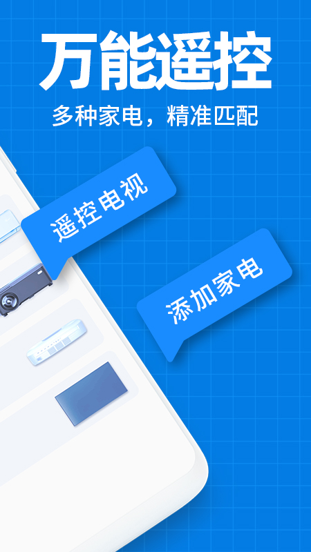 智能空调遥控器万能大师 4.0.9.0 安卓版 1