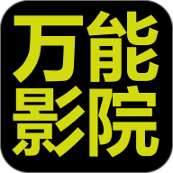 万能影院官方免费下载-万能影院app官方最新版本