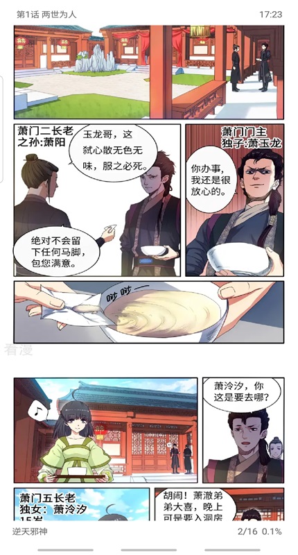 漫画屋无限金币版 1.3.2 免费版 4