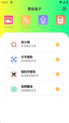 聚能盒子 1.0.0 安卓版 2