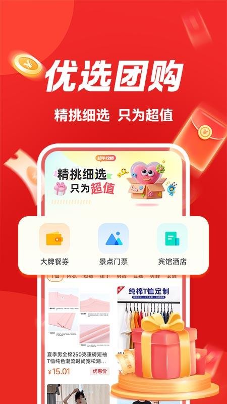 快拼团购 1.0.3 官方版 1