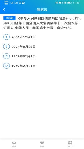 智医云 2.1.11 安卓版 2