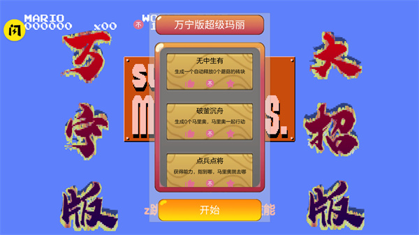 万宁版超级玛丽 v1.0 安卓版 3