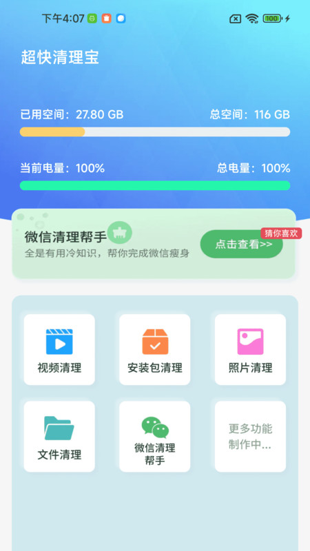 超快清理宝 1.0.01.00 安卓版 2