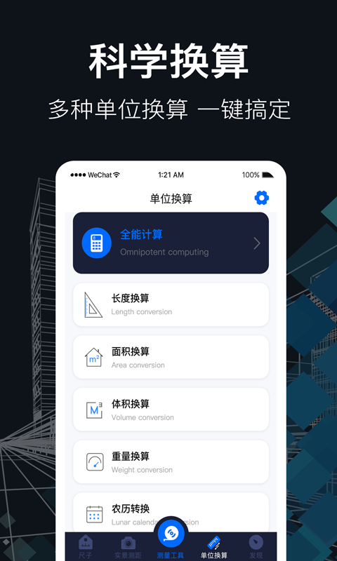 AR测距 5.2.22 安卓版 3