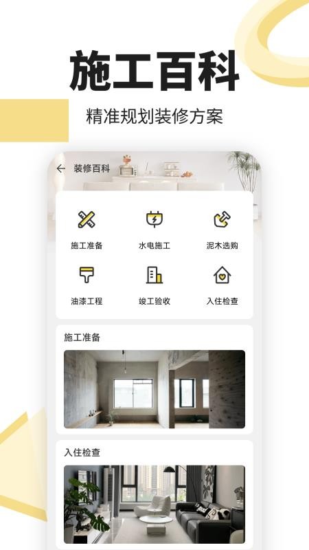 住优家装修 1.0.3 安卓版 2