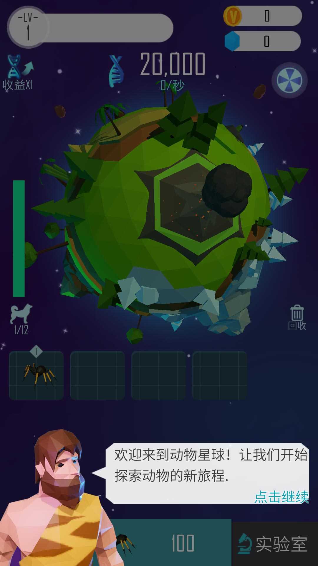 动物行星进化 1.0 官方版 2