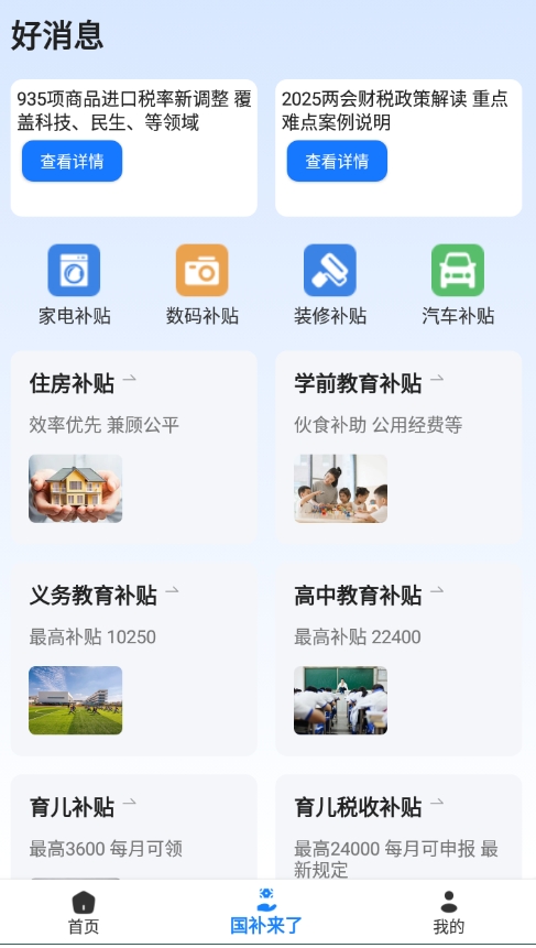 育儿补贴查询 1.0.0 安卓版 1