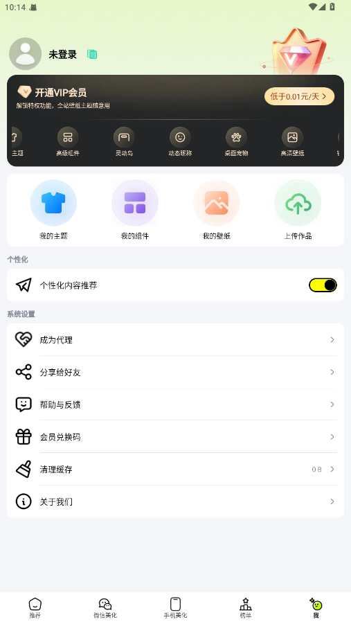 万能免费主题组件 4.3.0 安卓版 3