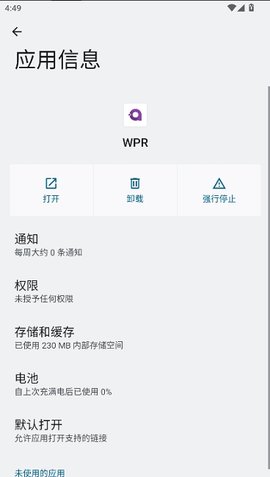 wpr模拟器 1.0 最新版 2