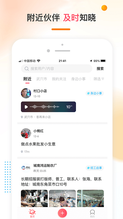 乡广场 1.2.1 安卓版 1
