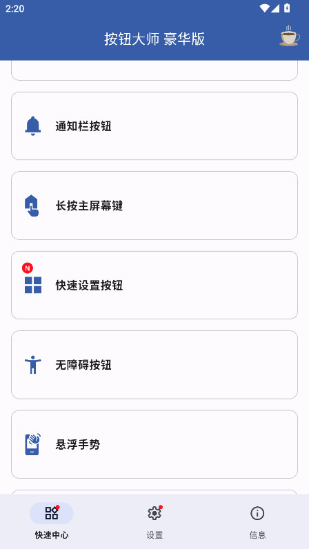 按钮大师豪华版 4.1 安卓版 0