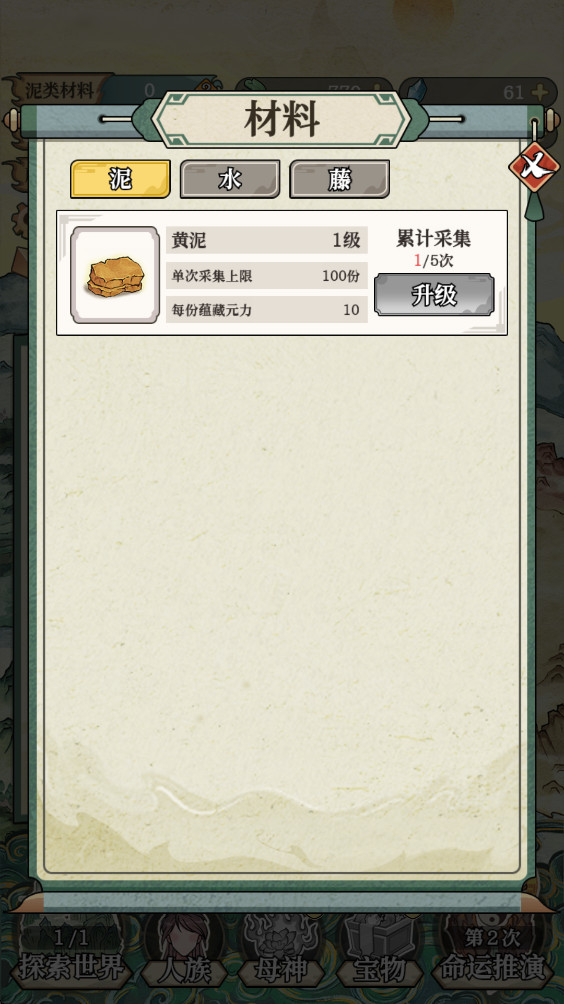 女娲造人模拟 1.0.1 安卓版 3
