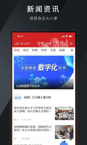 百观新闻 2.3.0 官方版 0