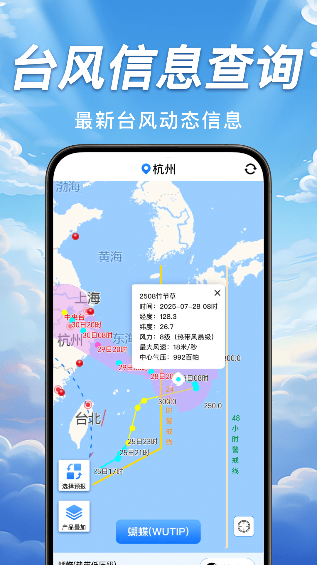 台风轨迹天气查 1.0.4 最新版 3