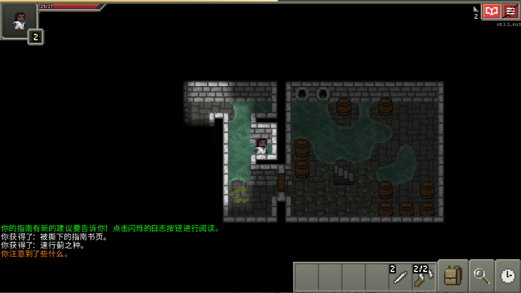 迅的像素地牢 0.3.3_fix1 最新版 2