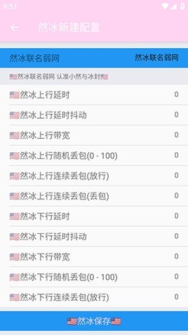 然冰联名弱网 然冰联名弱网 安卓版 1