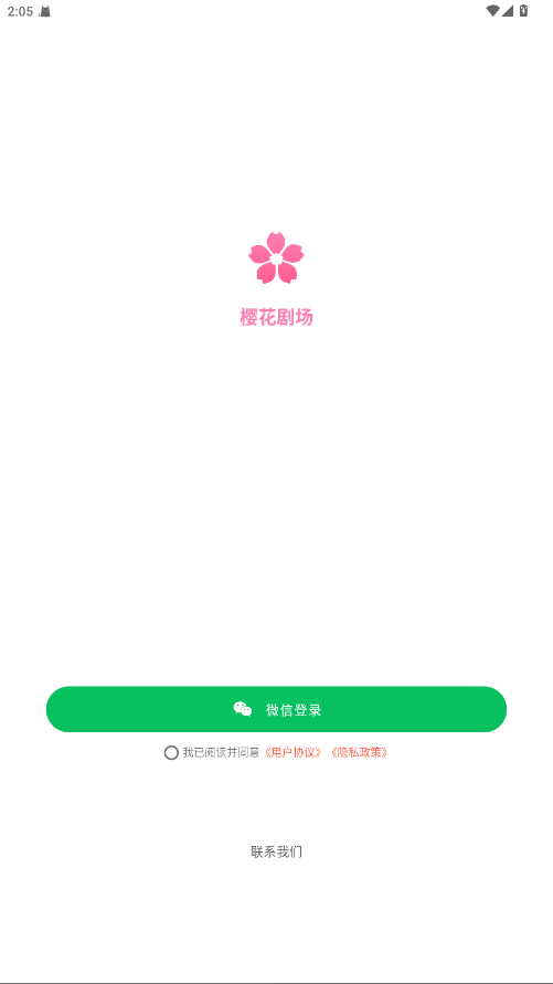 樱花剧场 1.0.2 官方版 3