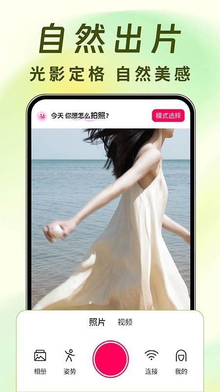 远程遥控拍照相机 1.0.2 官方版 0