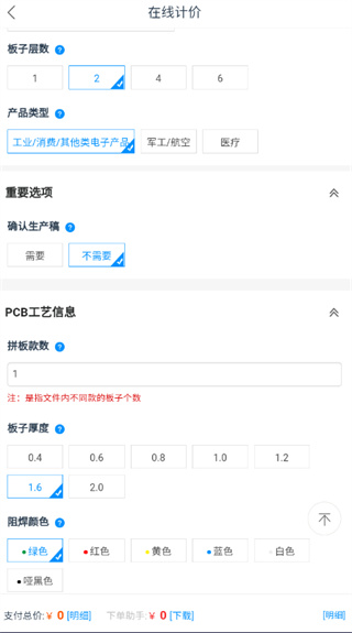 嘉立创科技 4.2.7 安卓版 0