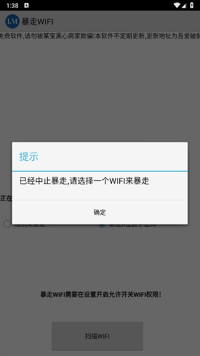 暴走WIFI 1.0 官方版 0