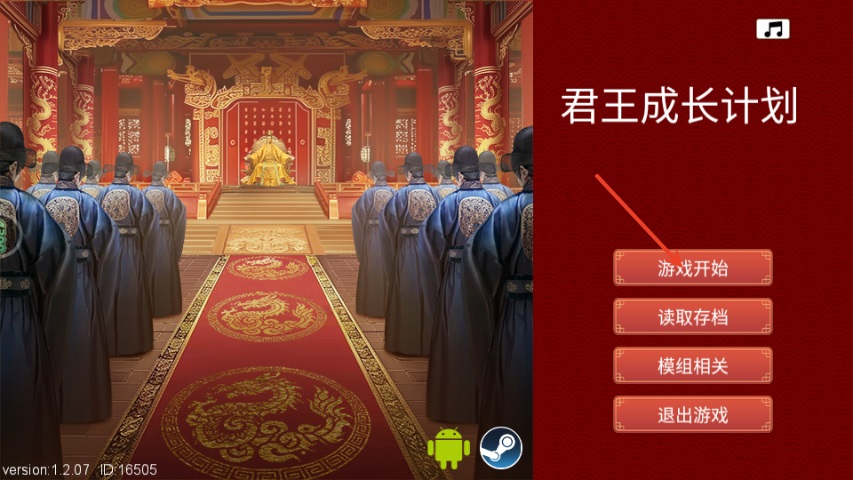 君王成长计划 1.2.07 最新版 1