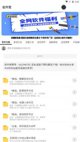 软件窝 1.1.3 安卓版 1