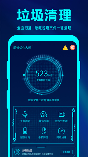 简格清理大师 1.0.1 安卓版 2