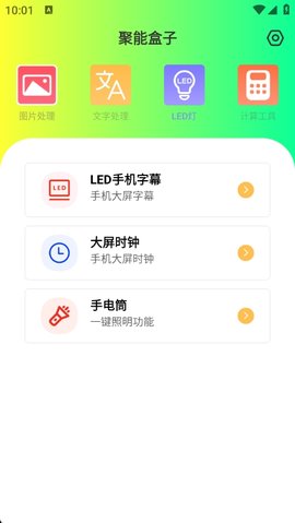聚能盒子 1.0.0 安卓版 3