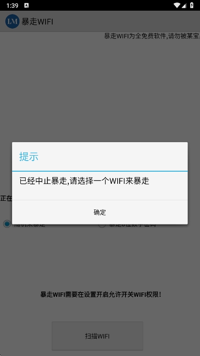 暴走WIFI 1.0 官方版 2