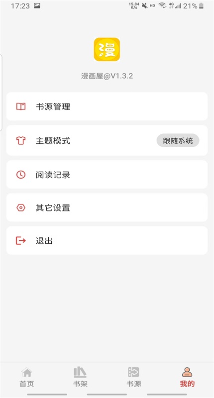 漫画屋无限金币版 1.3.2 免费版 3