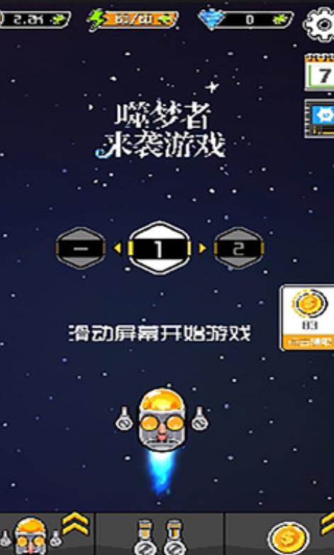 噬梦者来袭 1.0 安卓版 1