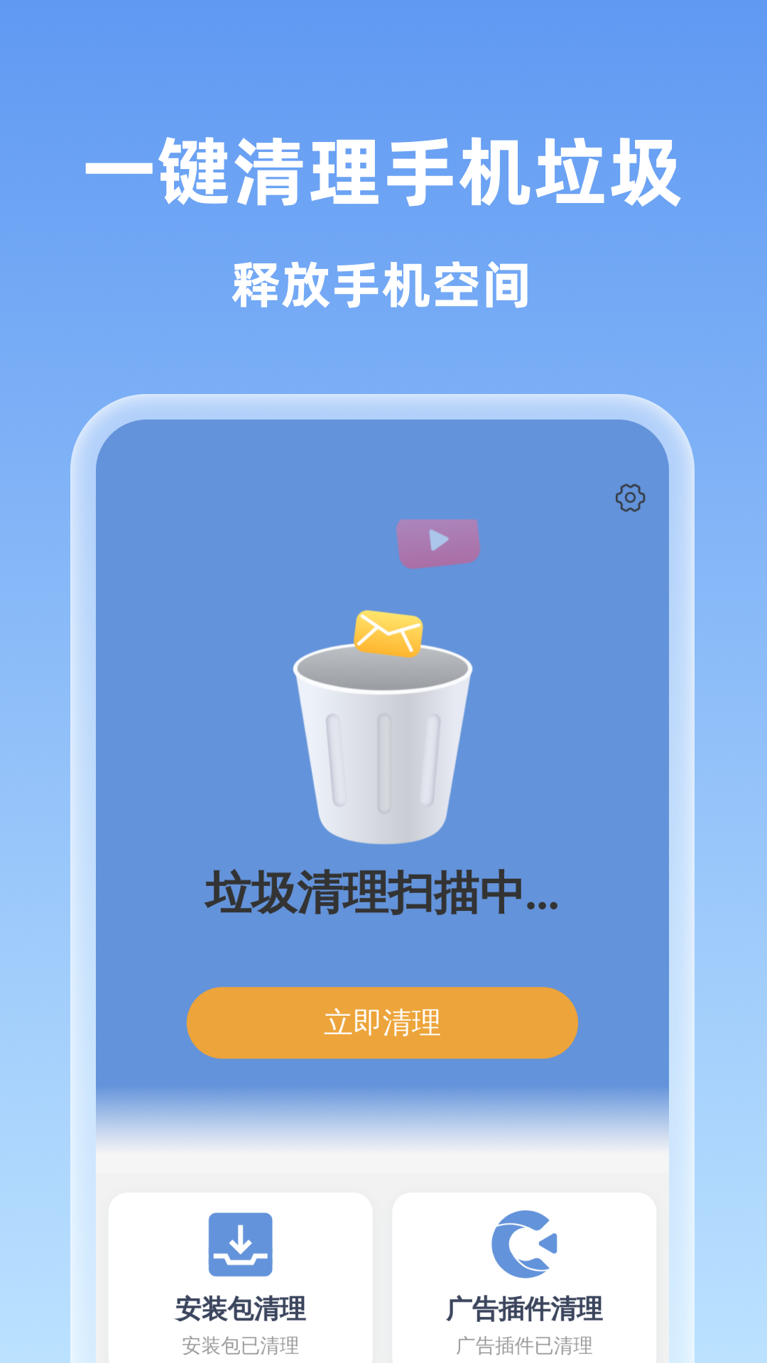 每天垃圾易清理 1.0.0 安卓版 3