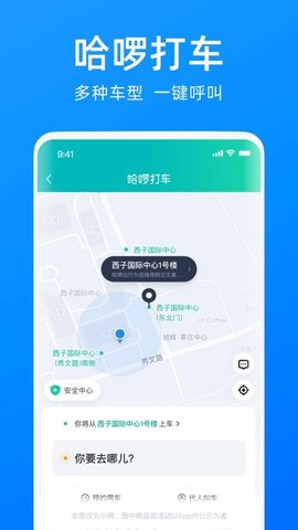 哈罗单车 6.94.0 官方版 1