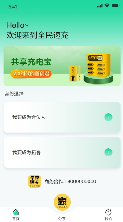 全民速充 1.0.1 安卓版 1